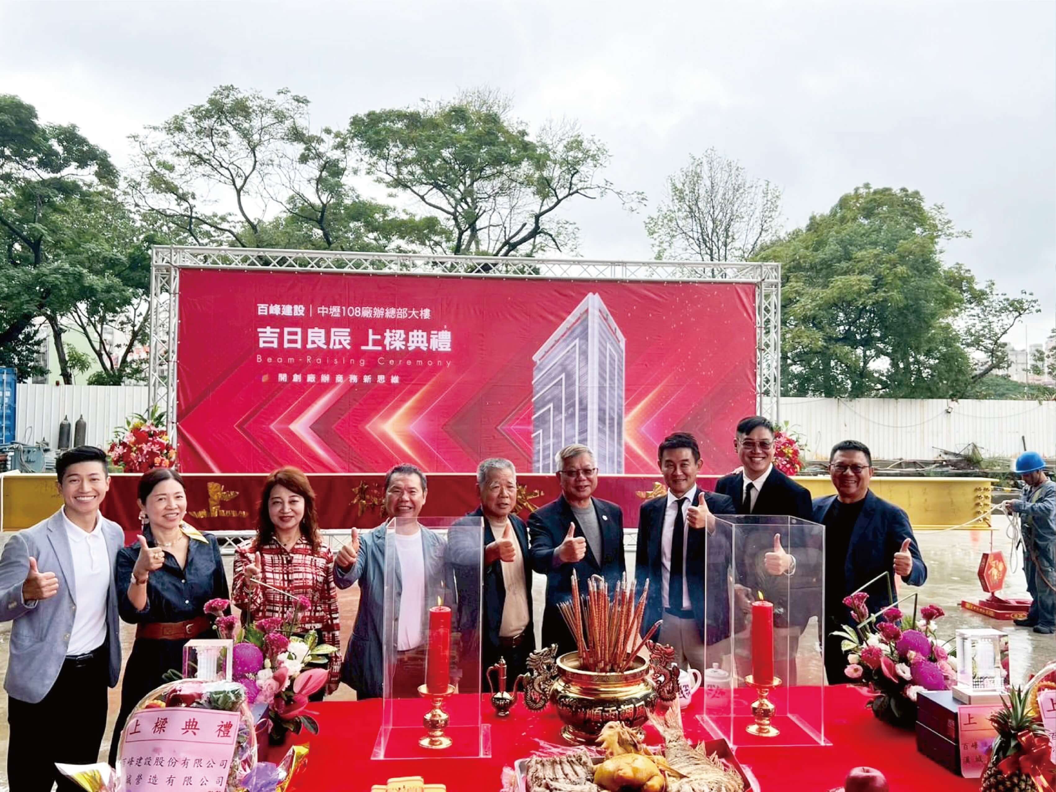媒體報導｜百峰建設「大中原經貿園區」上樑　打造桃園企業總部新地標